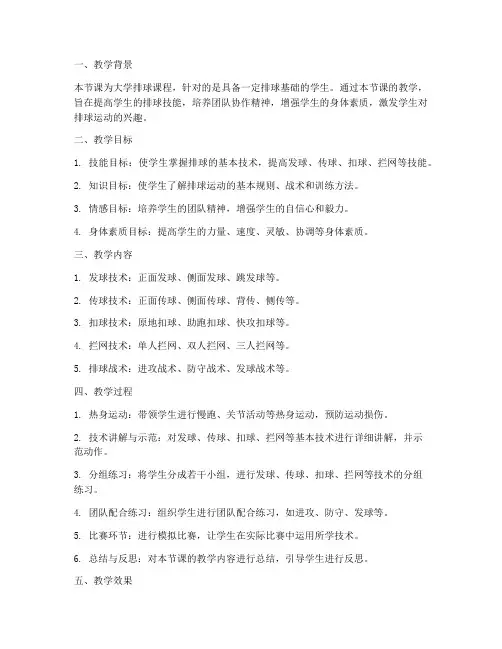 大学排球教案课后总结