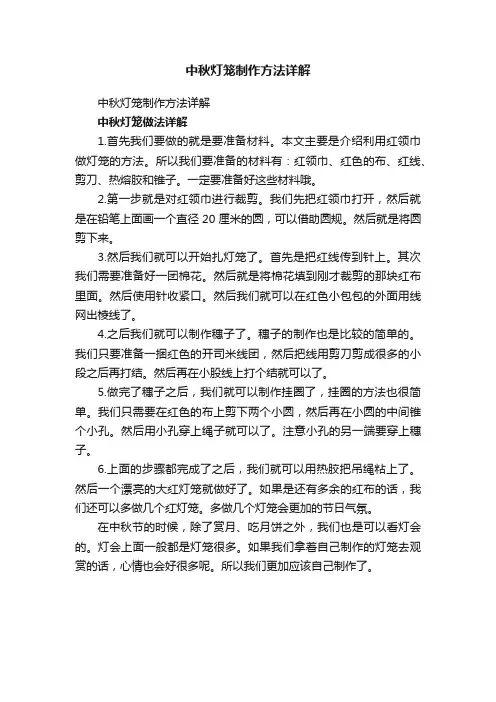中秋灯笼制作方法详解