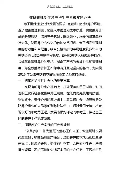 道班管理制度及养护生产考核办法