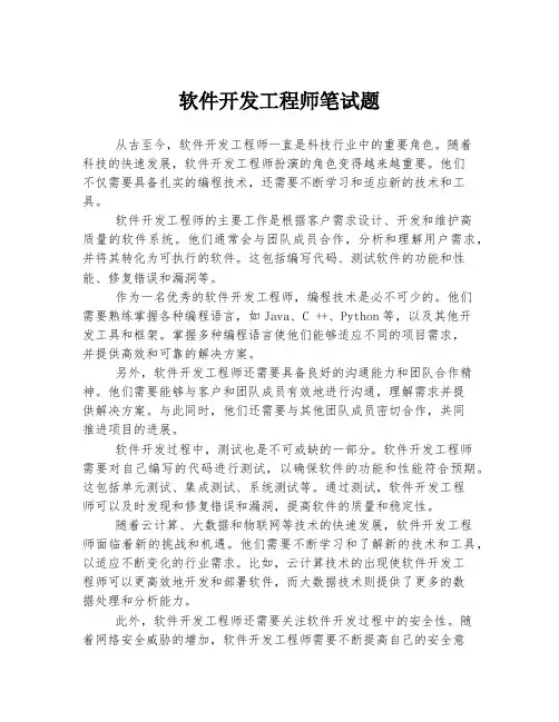 软件开发工程师笔试题