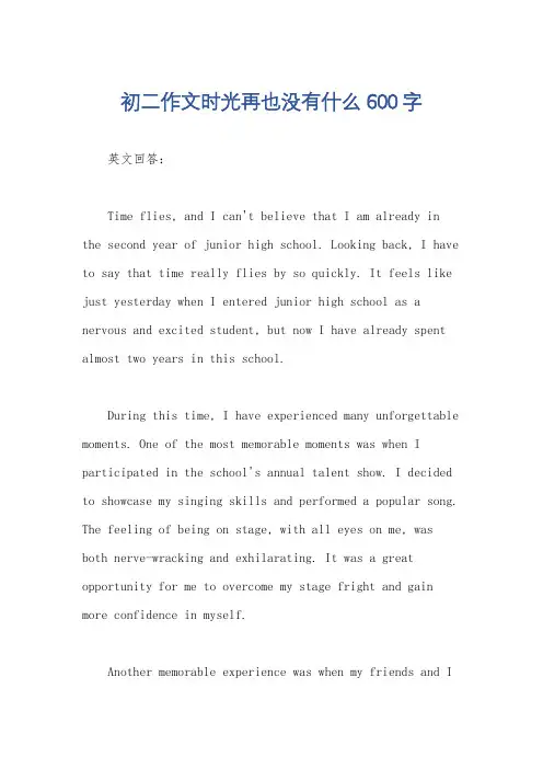 初二作文时光再也没有什么600字