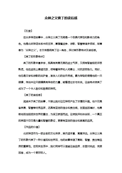 众神之父奥丁的读后感