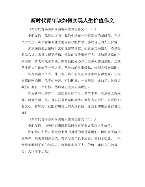 新时代青年该如何实现人生价值作文