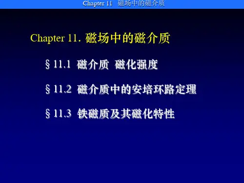 西北工业大学《大学物理上》课件-第十一章磁场中的磁介质