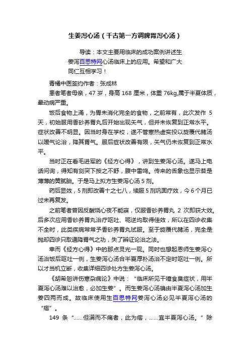生姜泻心汤（千古第一方调脾胃泻心汤）