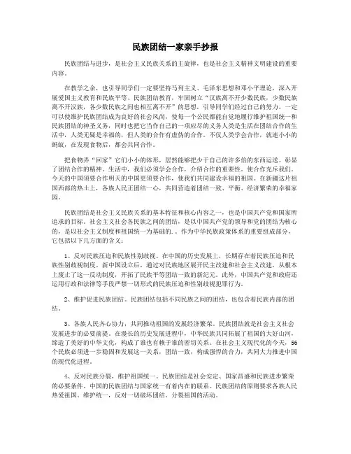 民族团结一家亲手抄报