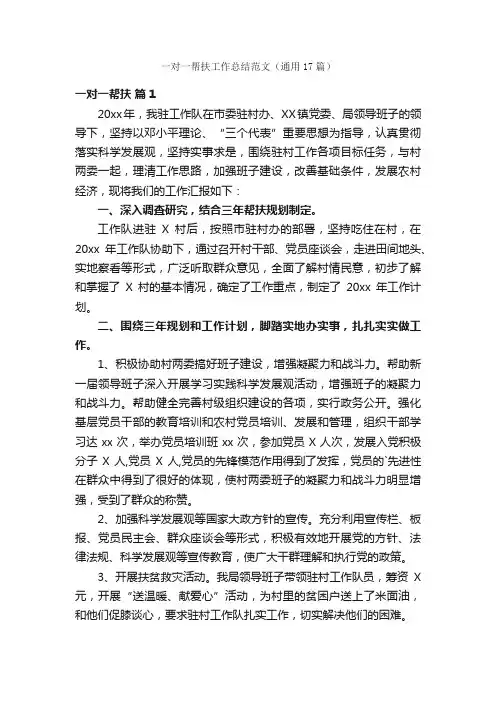 一对一帮扶工作总结范文（通用17篇）