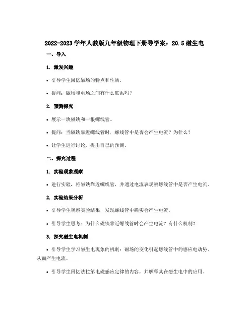 2022-2023学年人教版九年级物理下册导学案：20.5磁生电