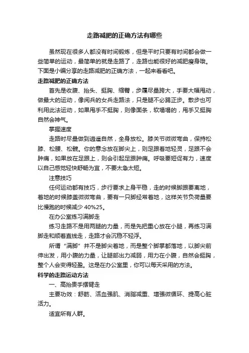 走路减肥的正确方法有哪些
