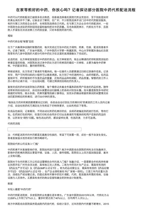在家等煎好的中药，你放心吗？记者探访部分医院中药代煎配送流程