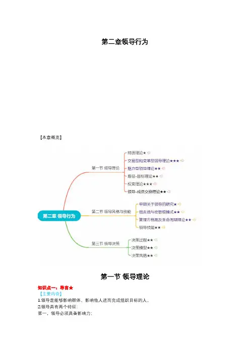 中级经济师第二章领导行为知识点复习笔记