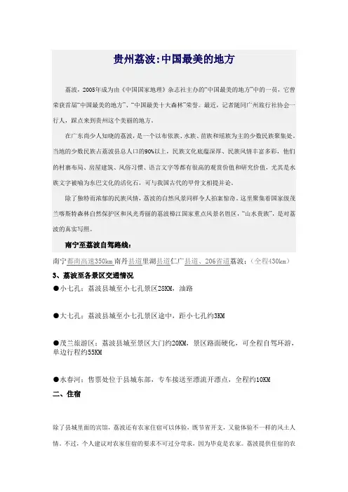 中国最美的地方---贵州荔波(最全旅游攻略)