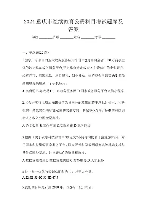 2024重庆市继续教育公需科目考试题库及答案