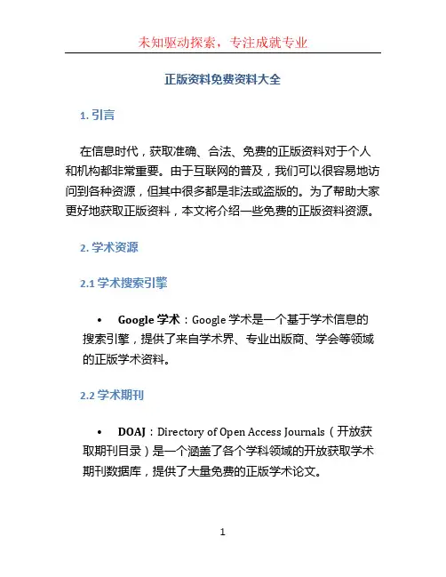 正版资料免费资料大全