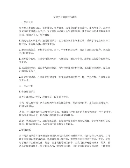 专业学习的目标与计划