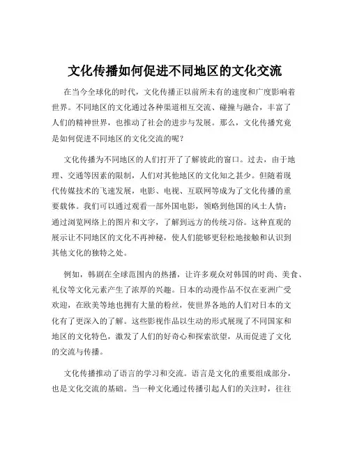 文化传播如何促进不同地区的文化交流