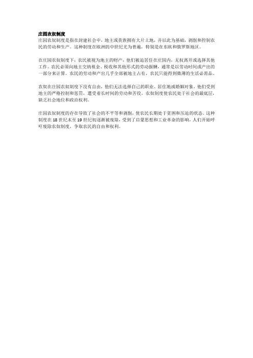 庄园农奴制度