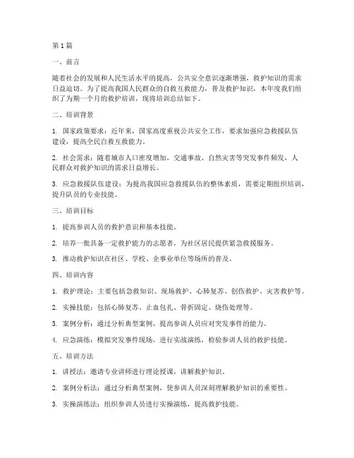 救护培训总结报告范文(3篇)