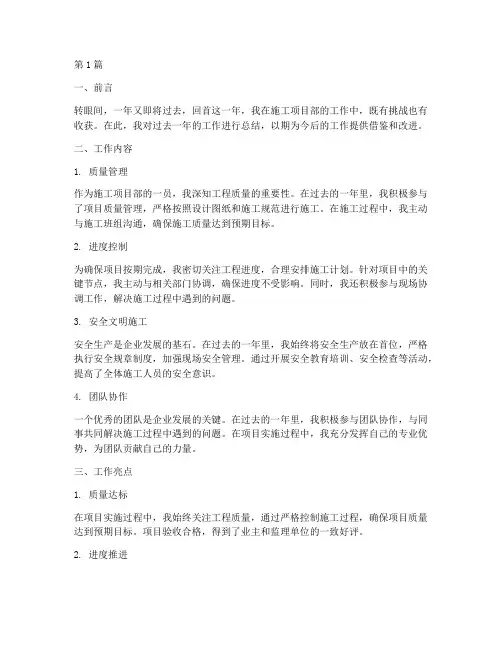施工项目部年度个人总结(3篇)