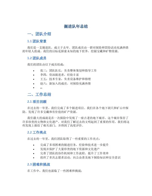 掘进队年总结