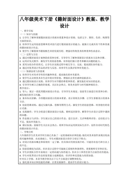 八年级美术下册《籍封面设计》教案、教学设计