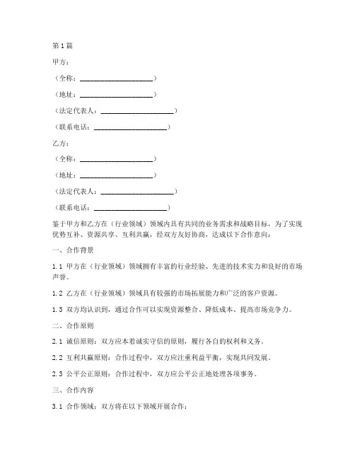 合作战略意向协议书范本(3篇)