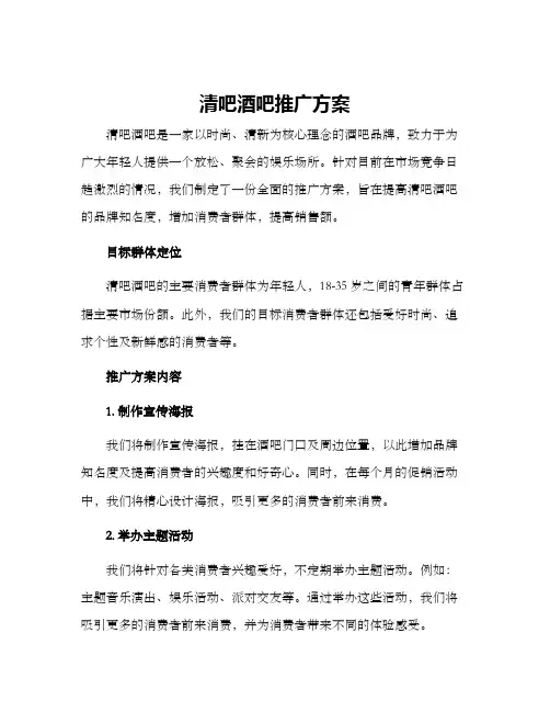 清吧酒吧推广方案