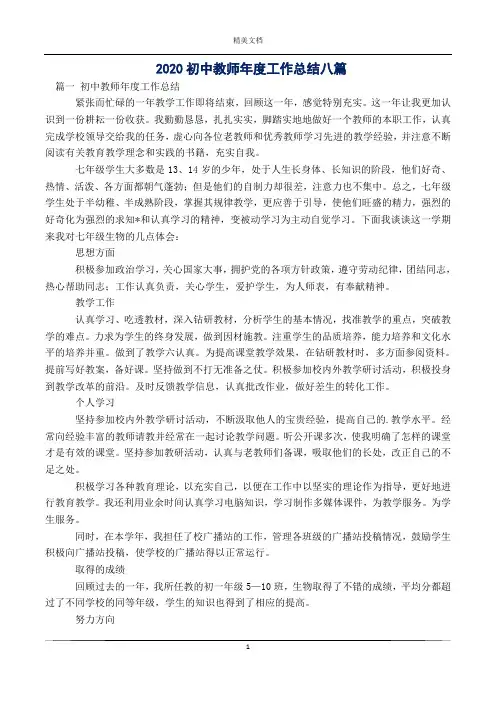 2020初中教师年度工作总结八篇