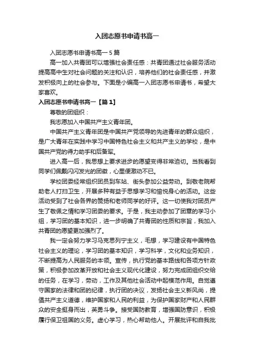 入团志愿书申请书高一
