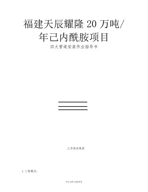 四大管道安装作业指导书