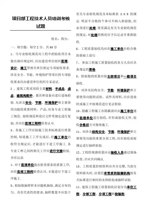 工程技术人员培训考核习题带答案