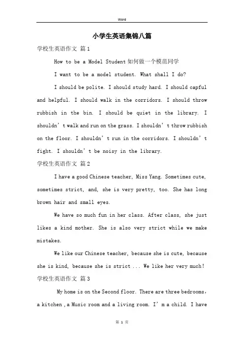小学生英语集锦八篇