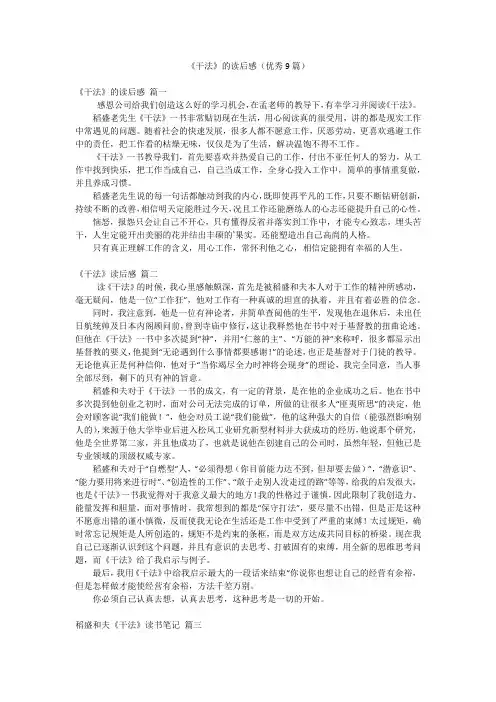 《干法》的读后感(优秀9篇)