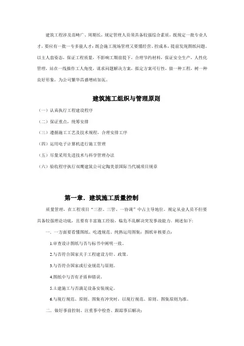 建筑工程质量管理手册样本