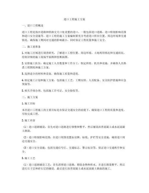 道口工程施工方案
