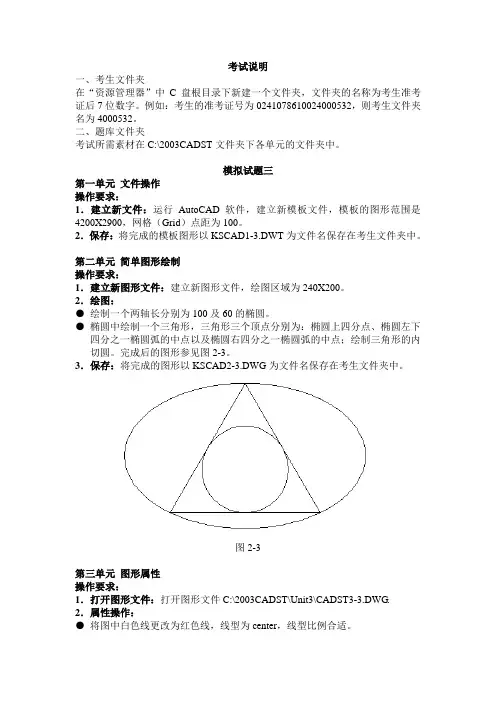 CAD考证练习3、4
