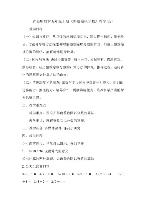 小学数学_整数除以分数教学设计学情分析教材分析课后反思