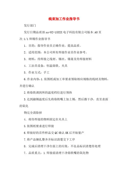 线束加工作业指导书