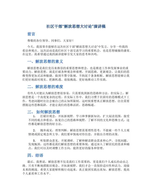 社区干部“解放思想大讨论”演讲稿