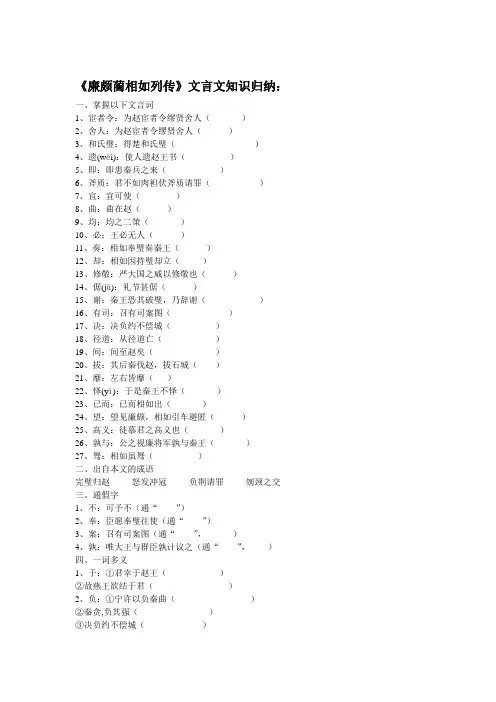 廉颇蔺相如列传_doc知识点归纳