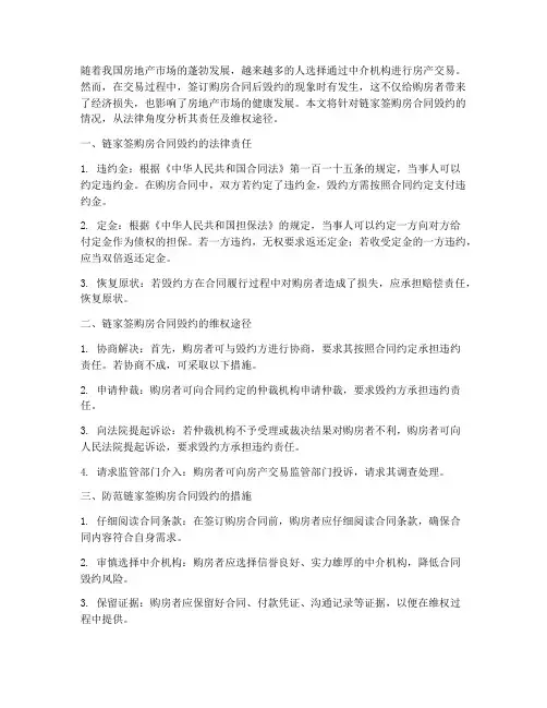 链家签购房合同毁约