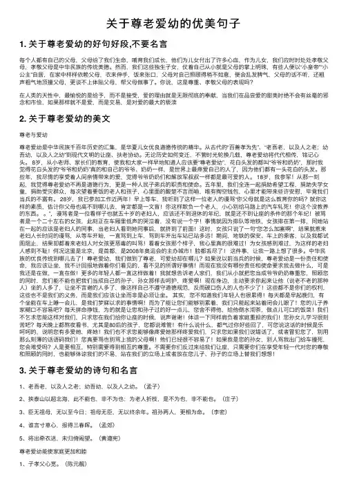 关于尊老爱幼的优美句子