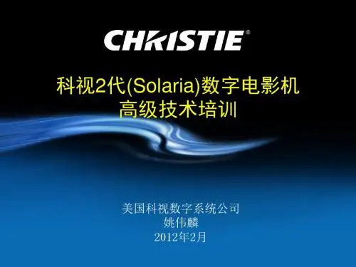 科视2代数字电影机高级技术培训.