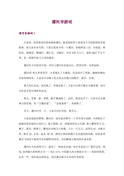 漯河导游词_1