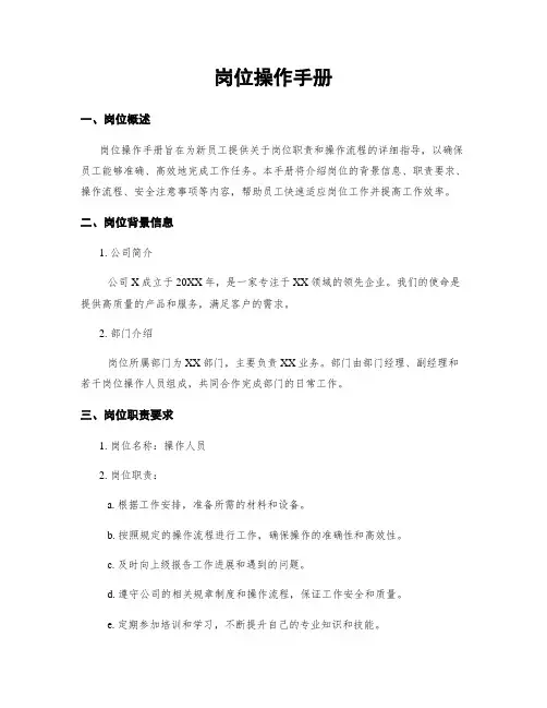 岗位操作手册