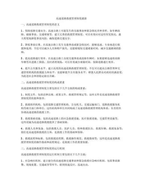 高速道路救援管理制度最新