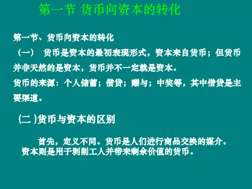 资本与剩余价值理论PPT46页