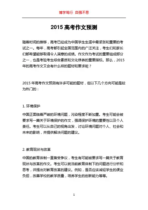 2015高考作文预测