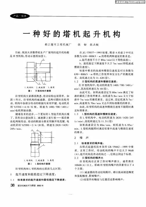 一种好的塔机起升机构