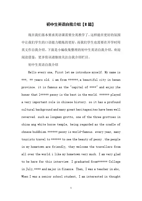 初中生英语自我介绍【8篇】